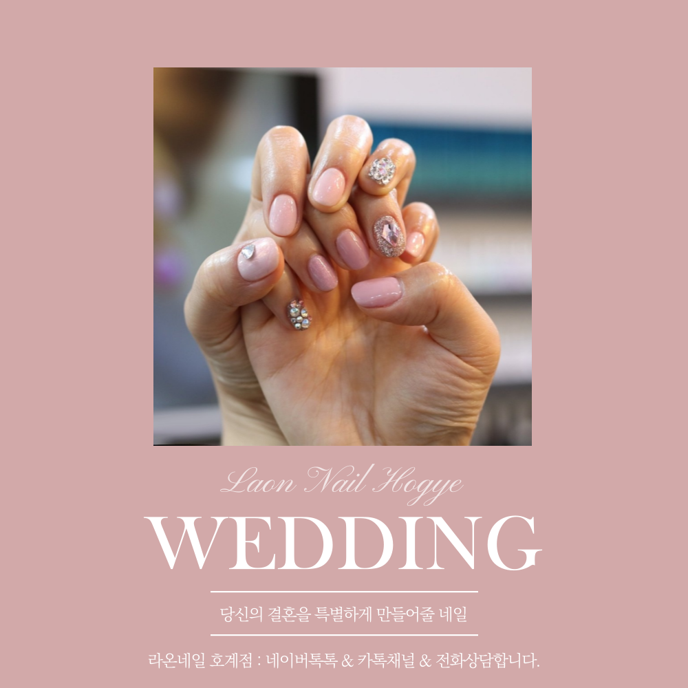 라온네일 호계점