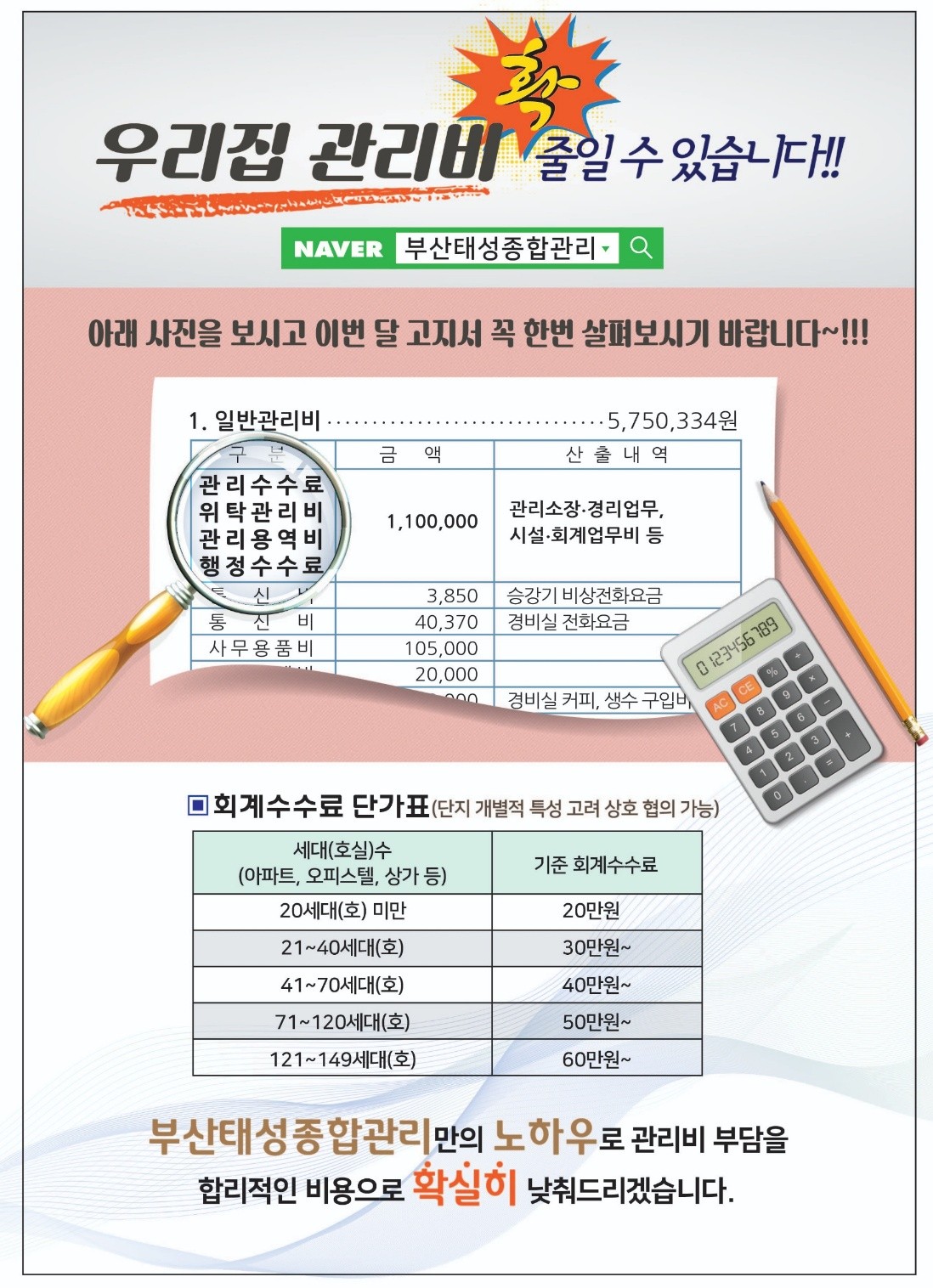 부산태성종합관리