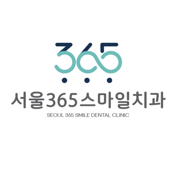 서울365스마일치과의원