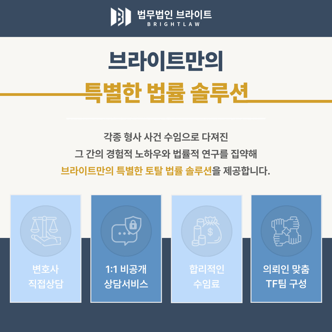 법무법인 브라이트