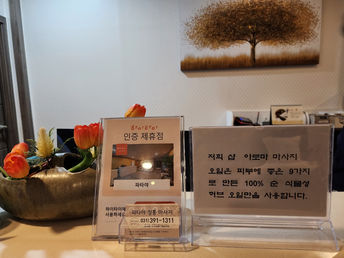 산본파타야마사지 photo 3