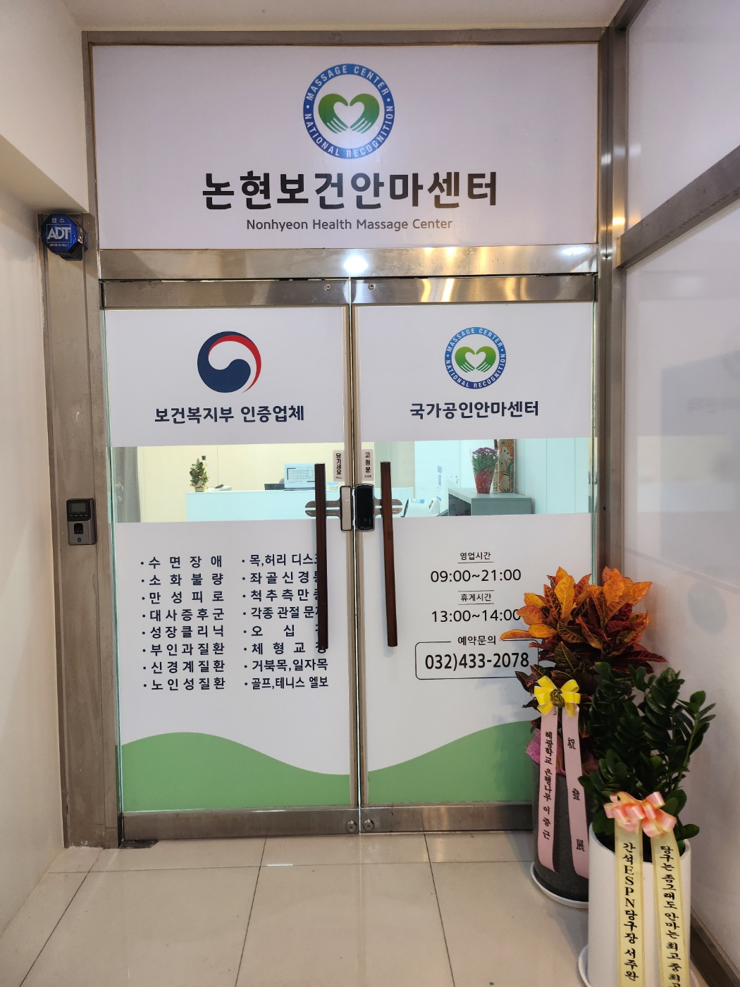 논현보건안마센터