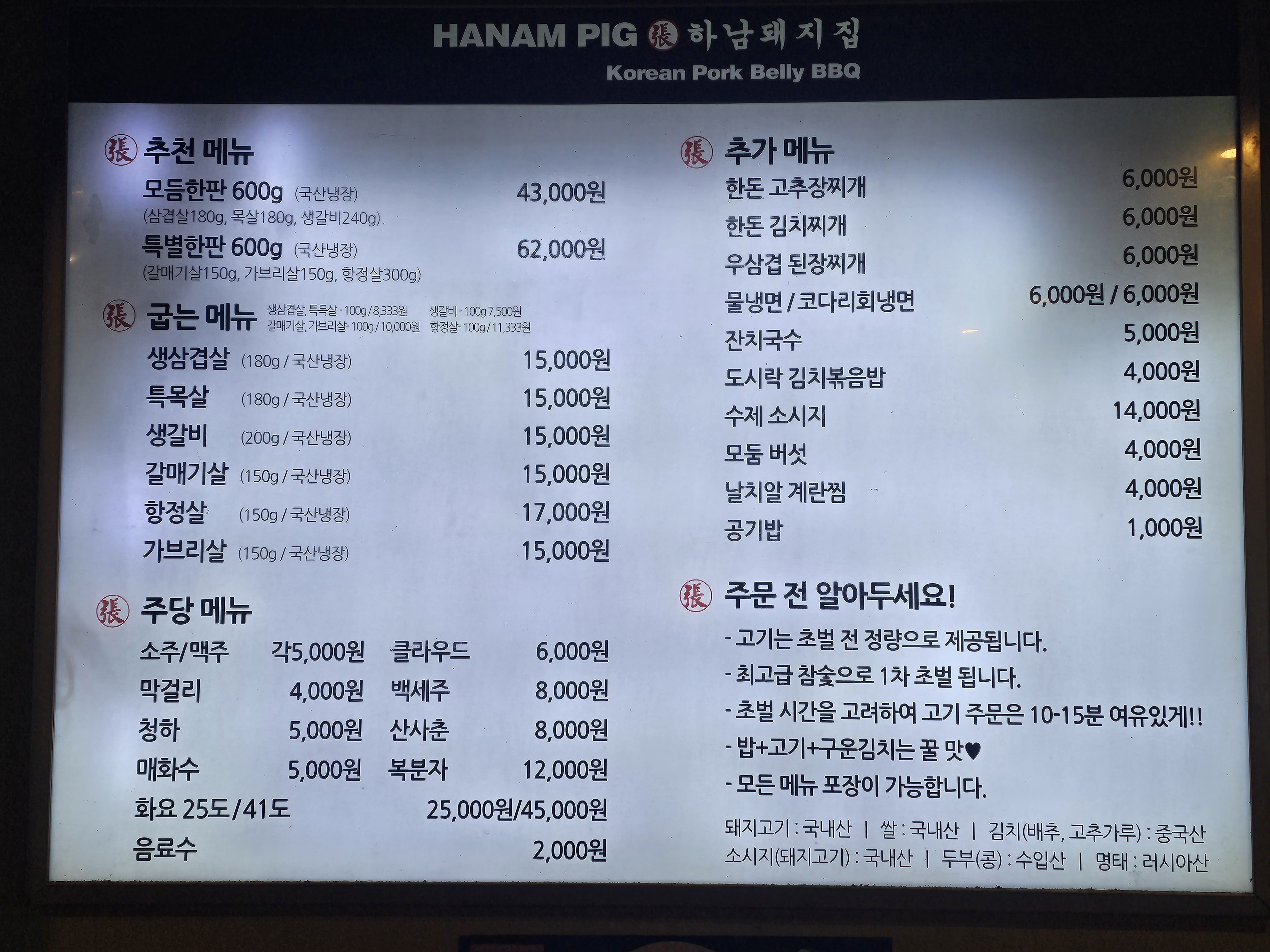 하남돼지집 수원천천점
