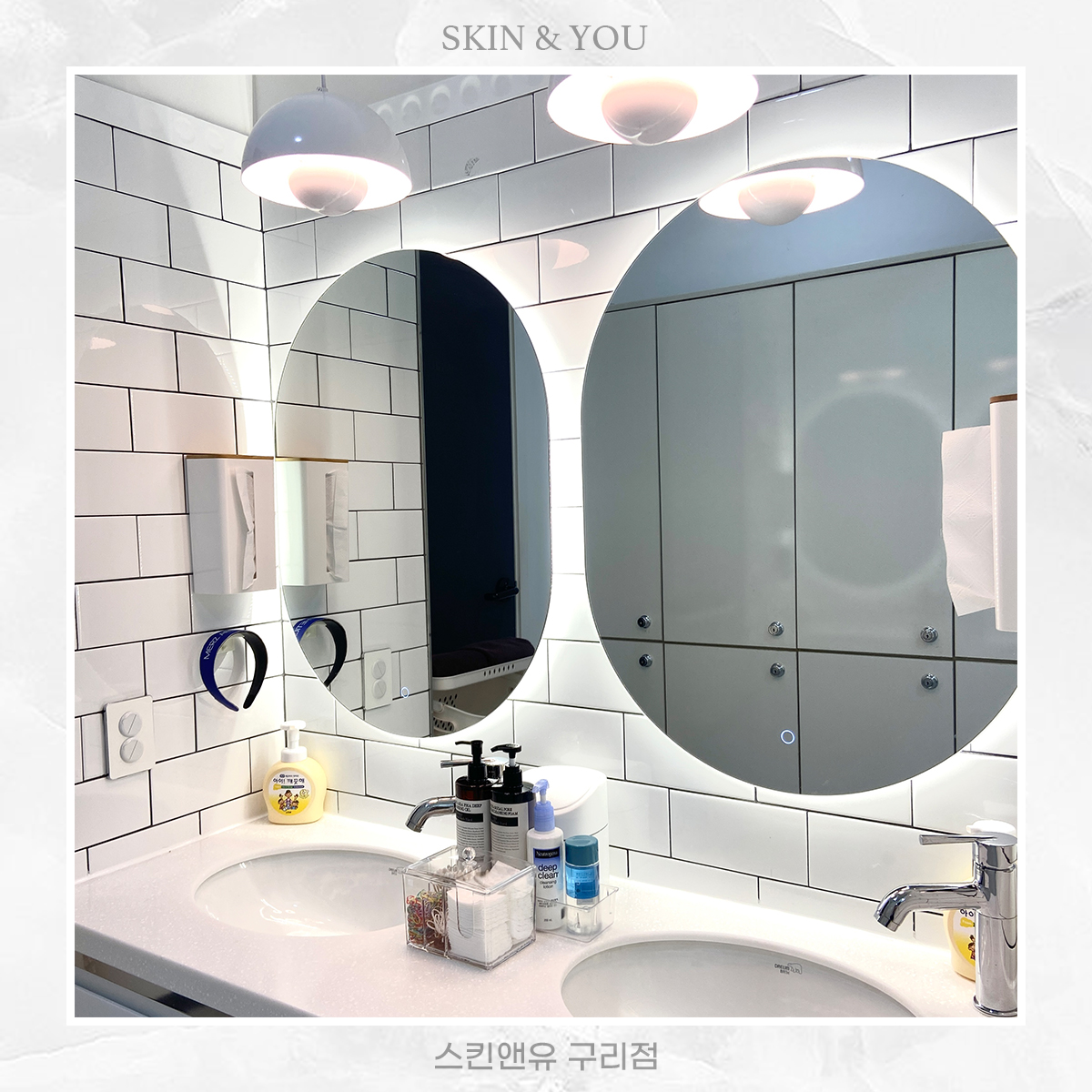 스킨앤유 구리
