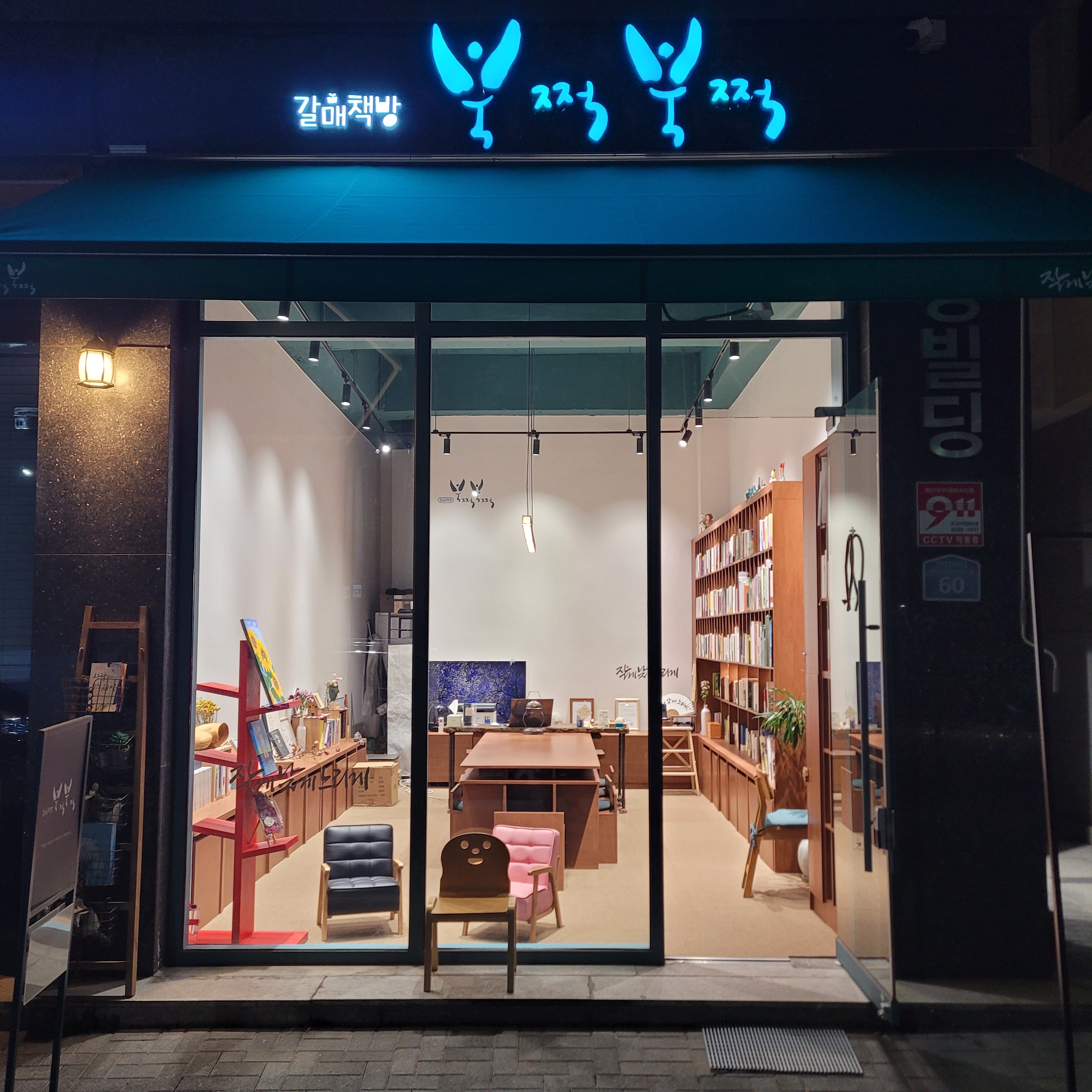 갈매책방북적북적