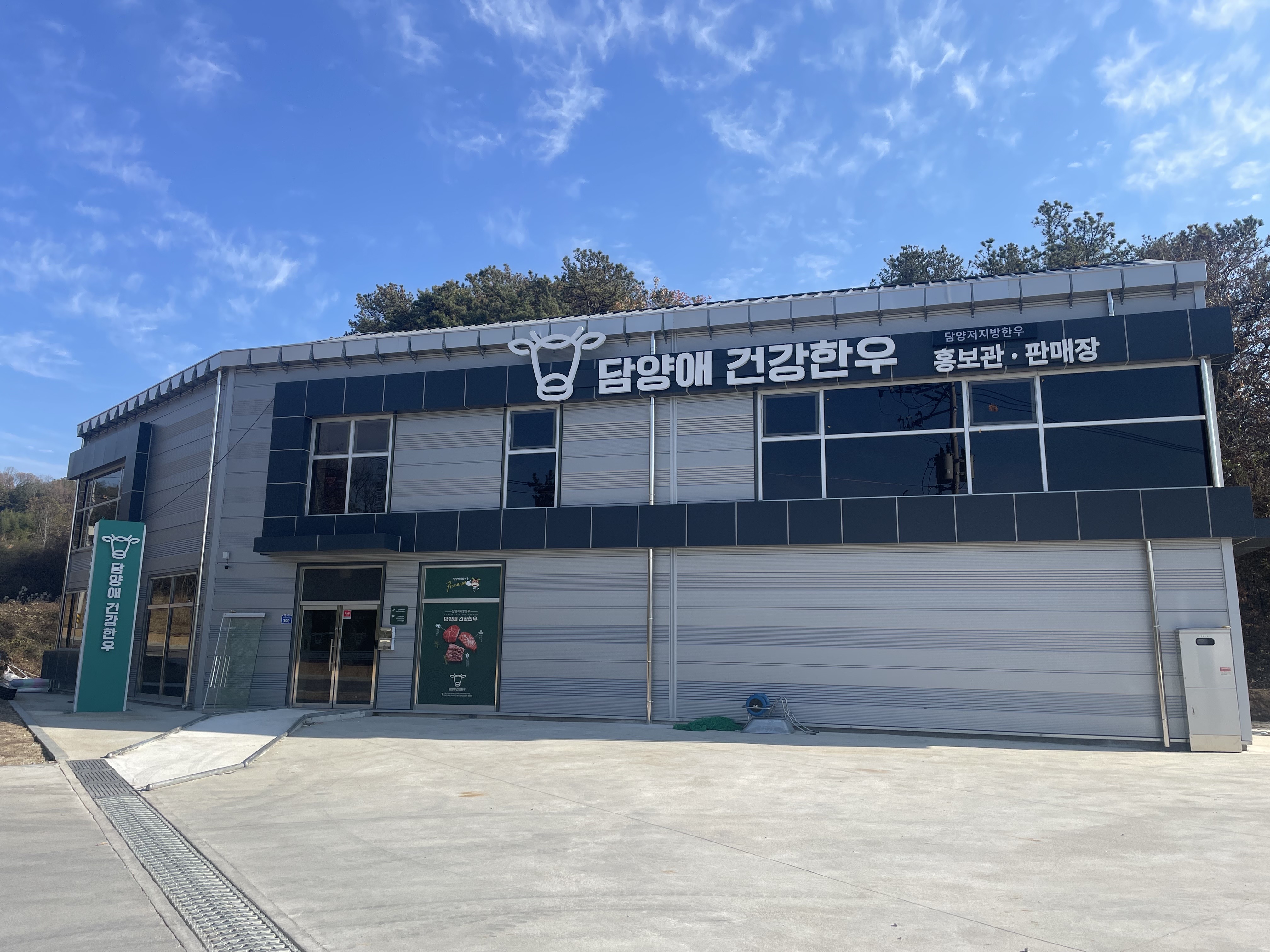 담양애 건강한우