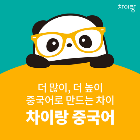 파고다차이랑중국어 간석캠퍼스