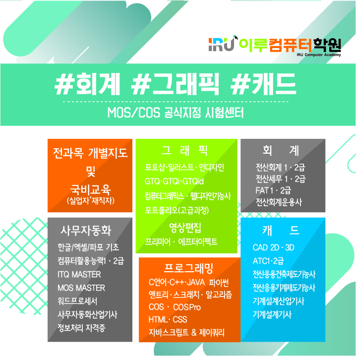 이루컴퓨터아트학원