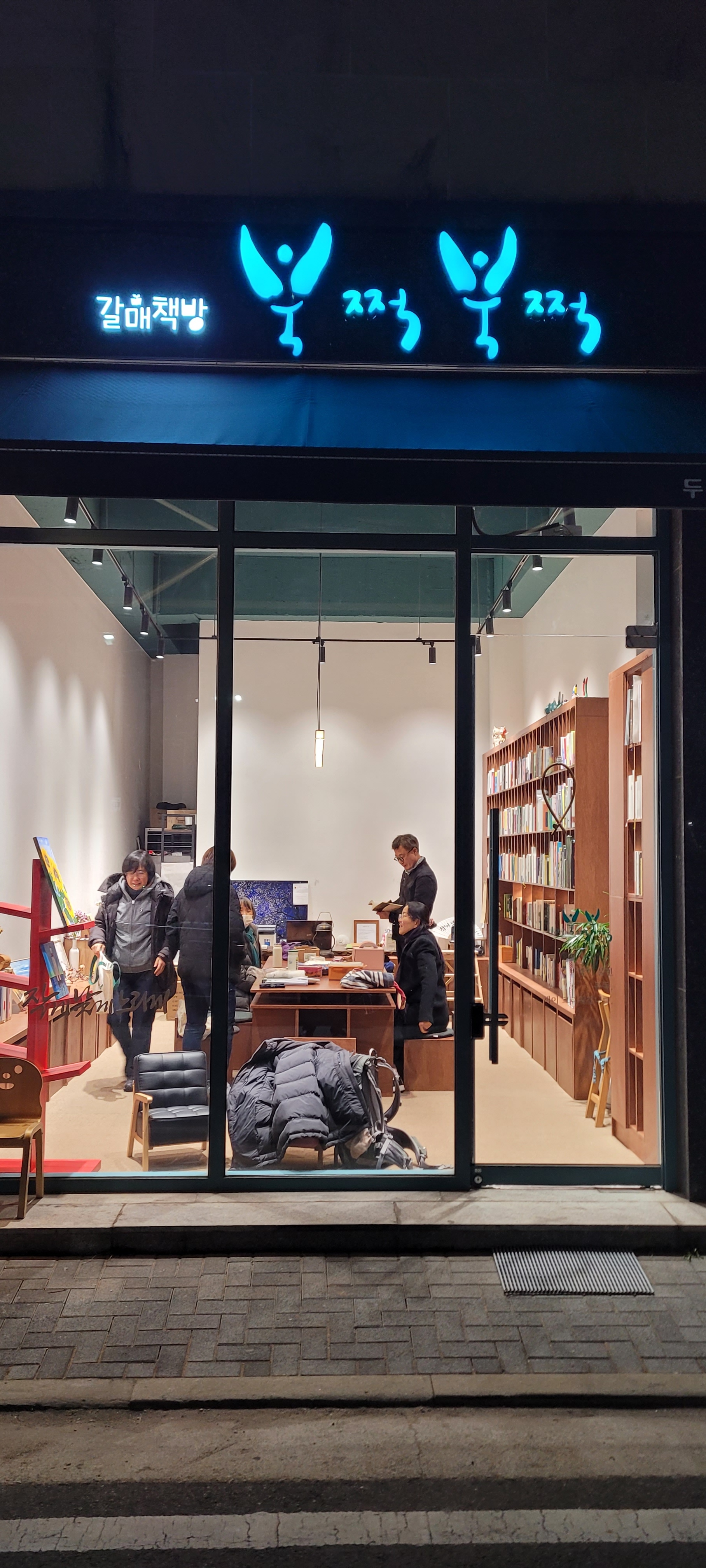 갈매책방북적북적