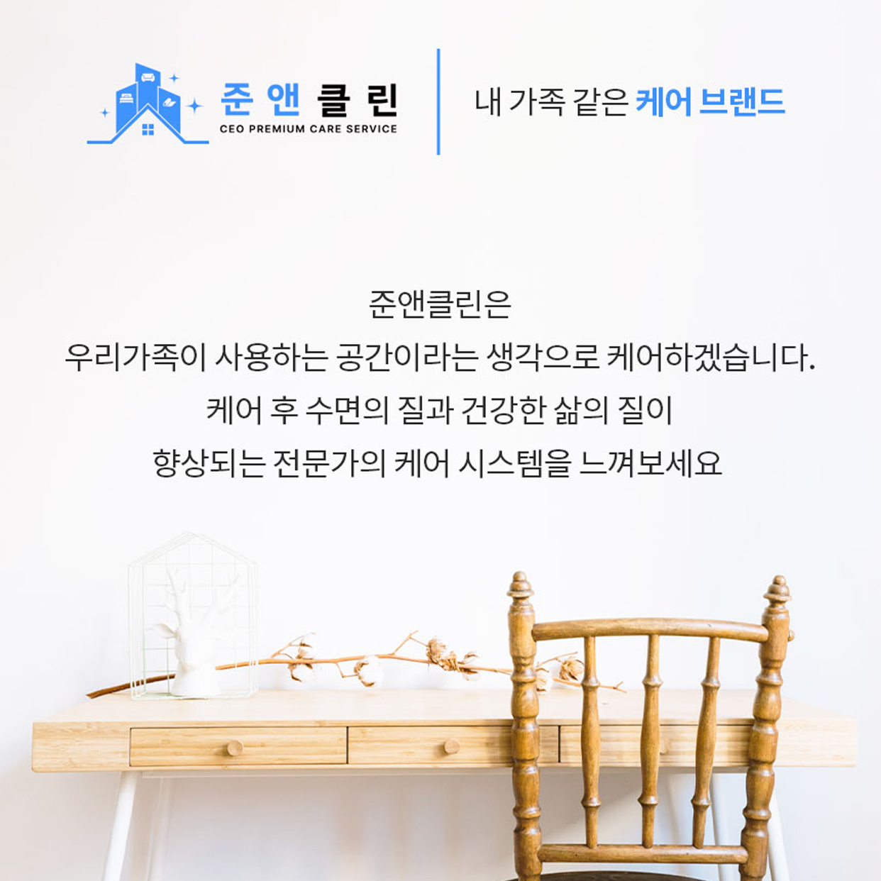 준앤클린