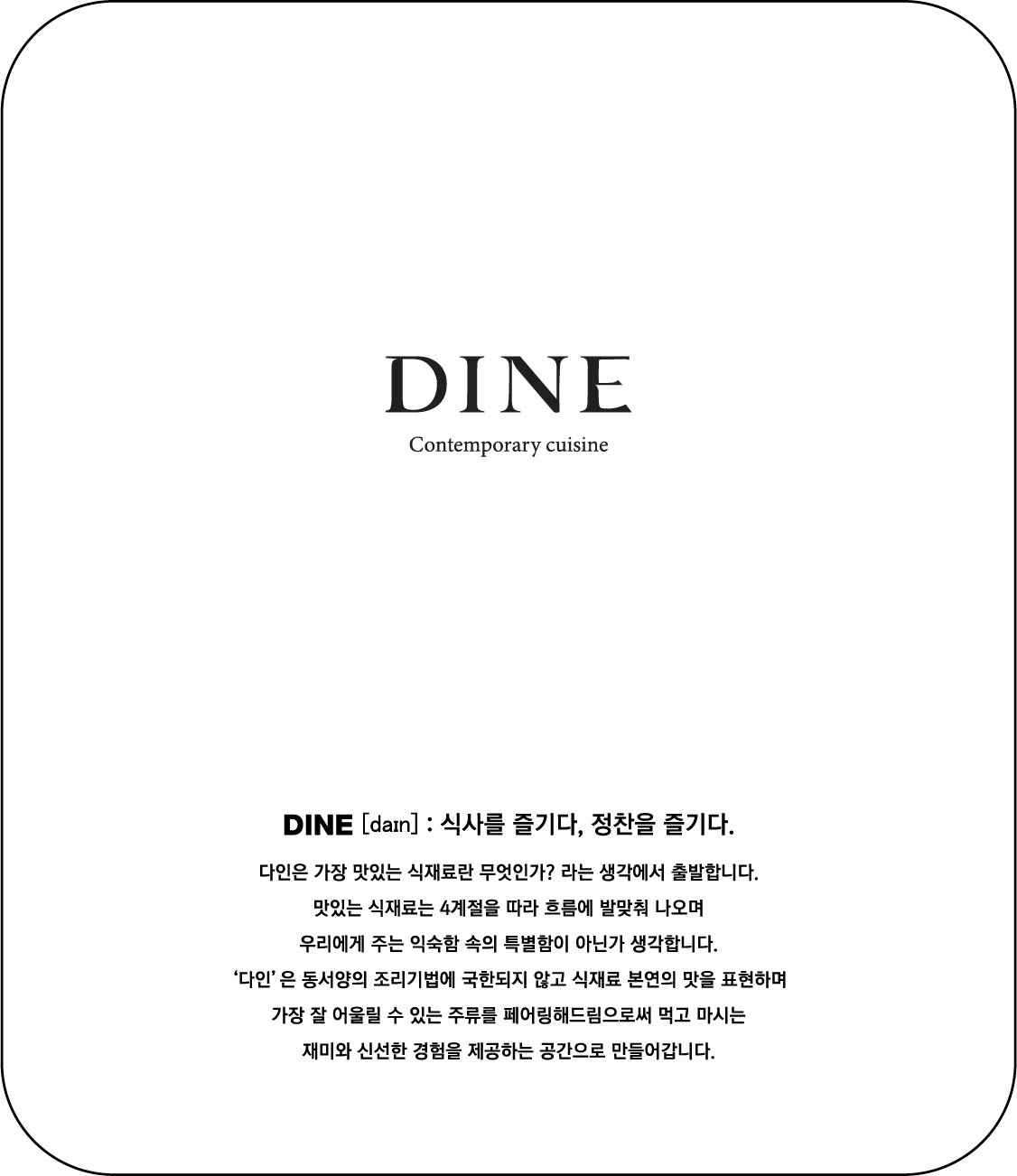 다인