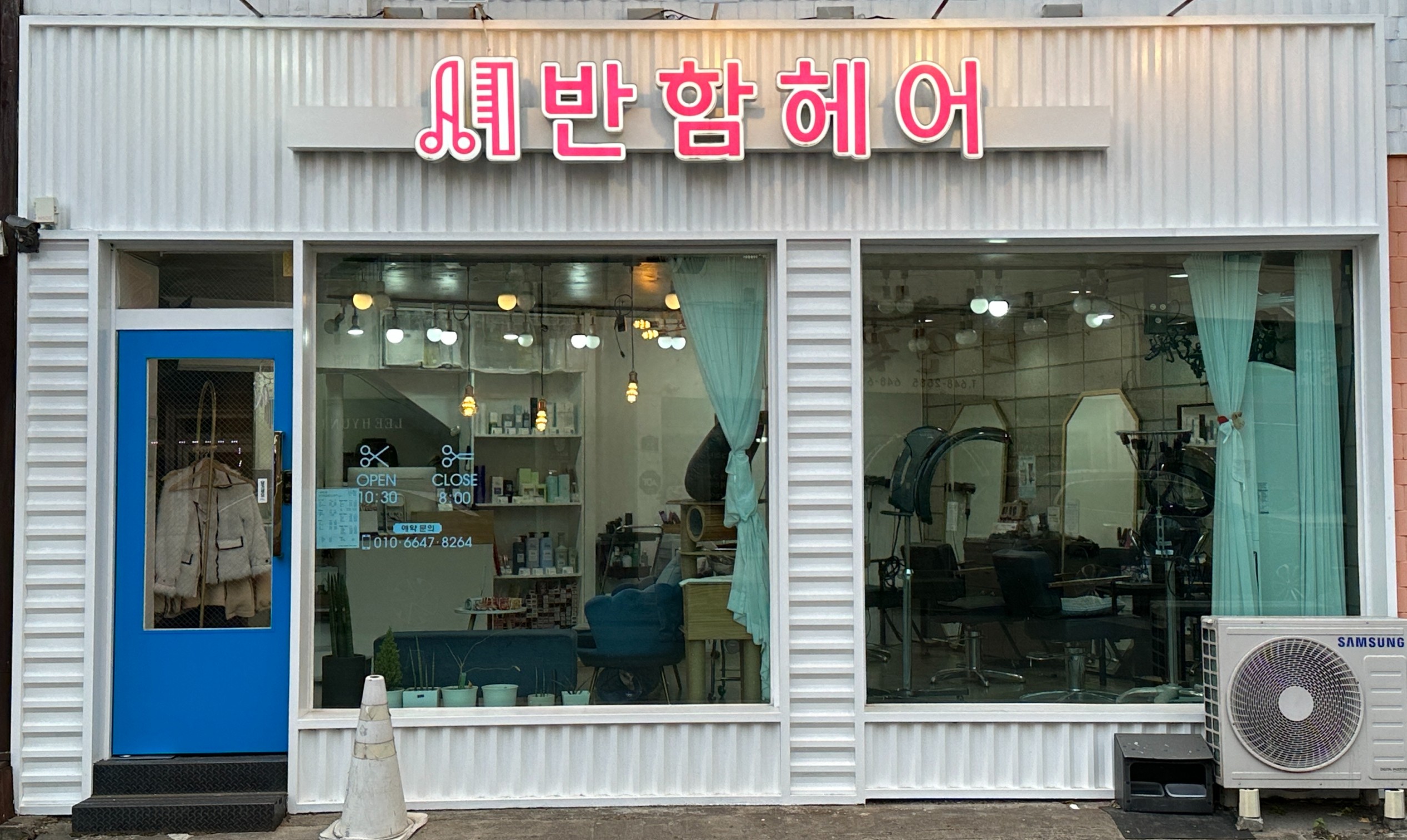 반함헤어 강릉점