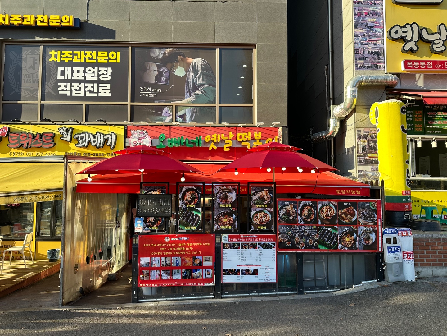 오빠네옛날떡볶이 운정산내마을점