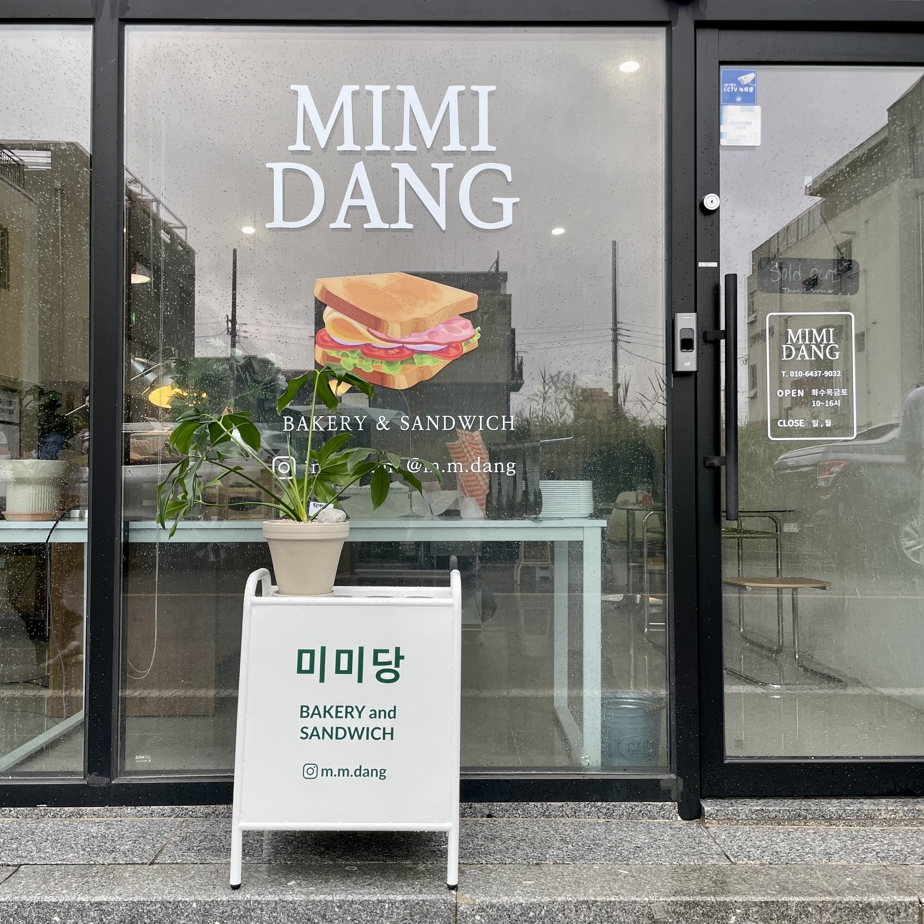 미미당