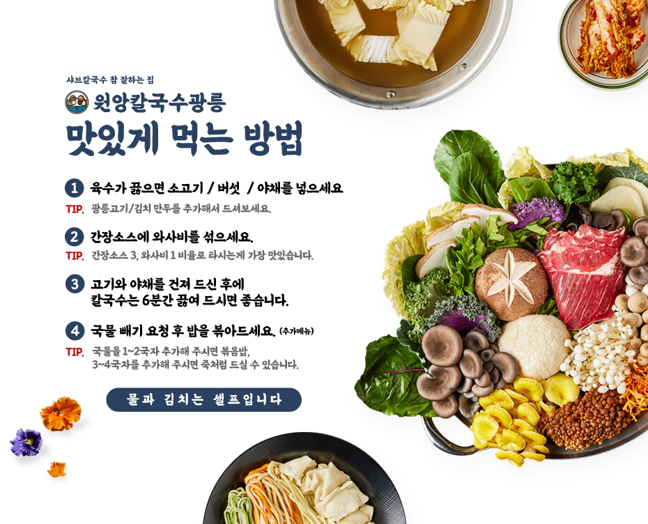 원앙칼국수광릉