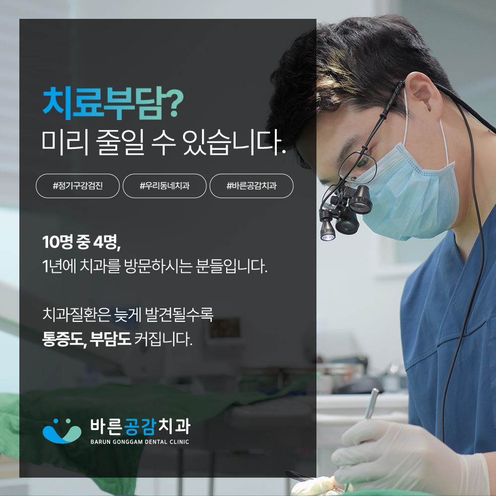 바른공감치과의원 본원