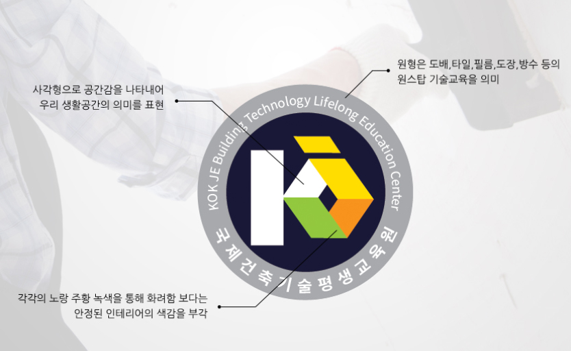 국제건축기술평생교육원