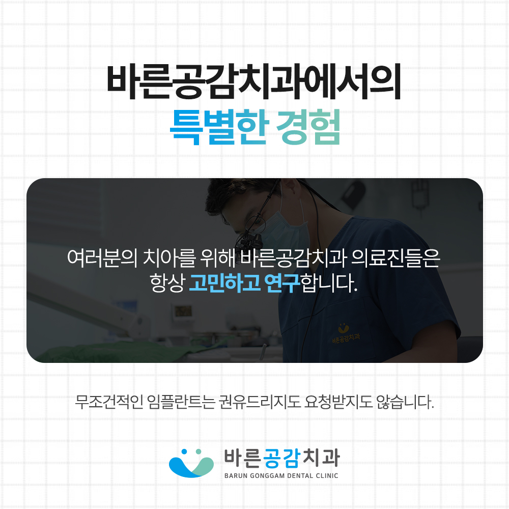 바른공감치과의원 대표 이미지