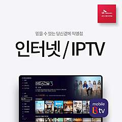 인터넷 / IPTV 대표사진