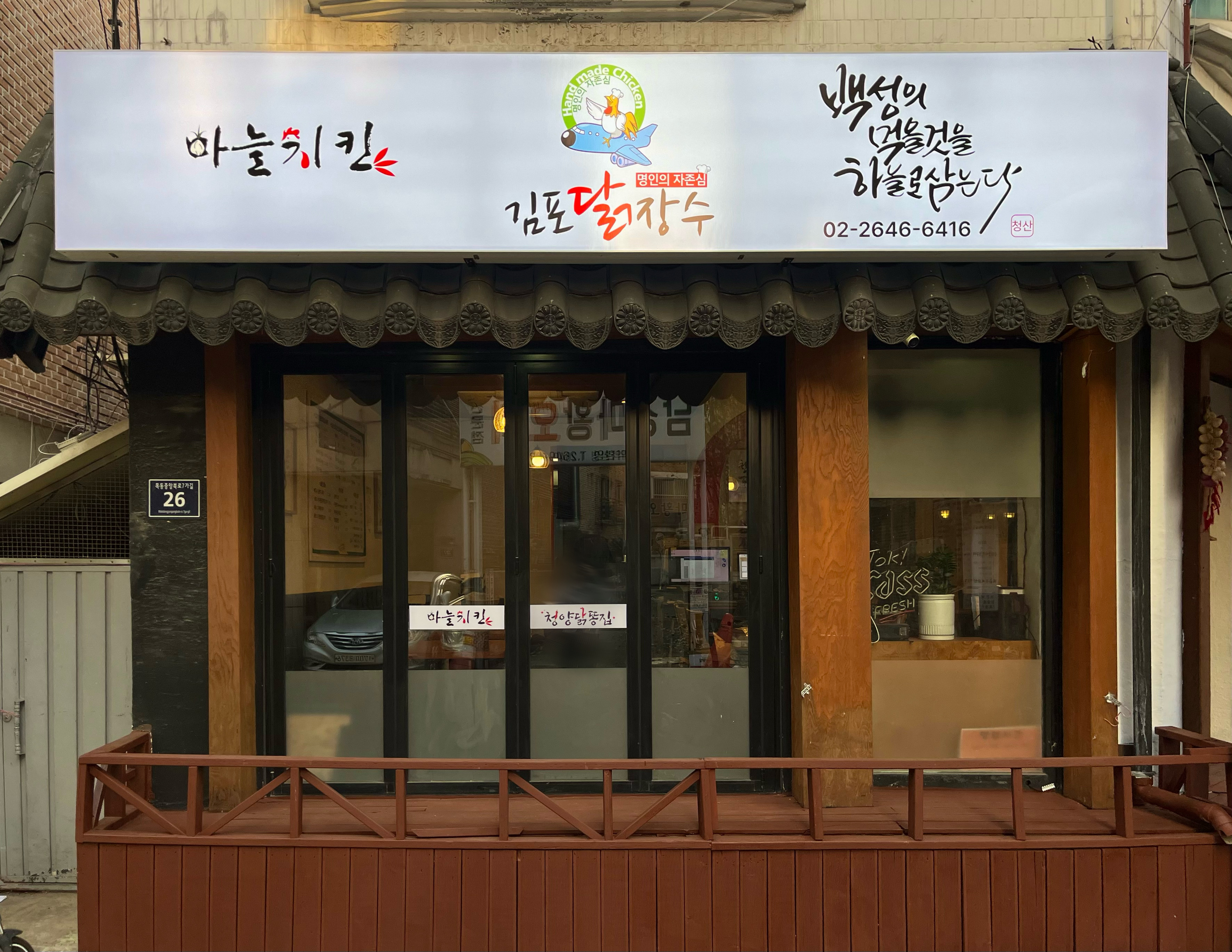 김포닭장수 등촌역점