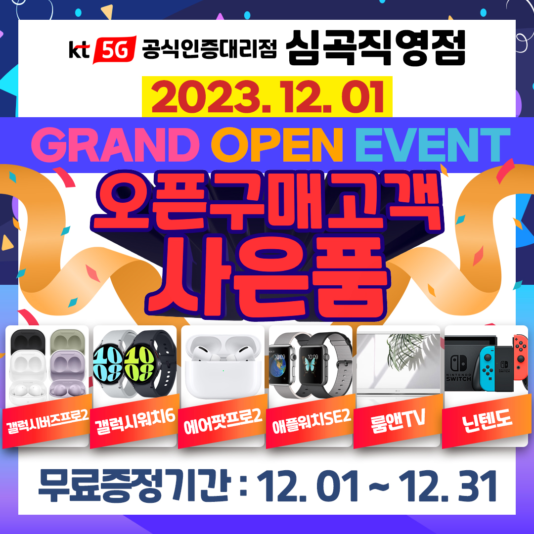 KT 지성정보통신 심곡점