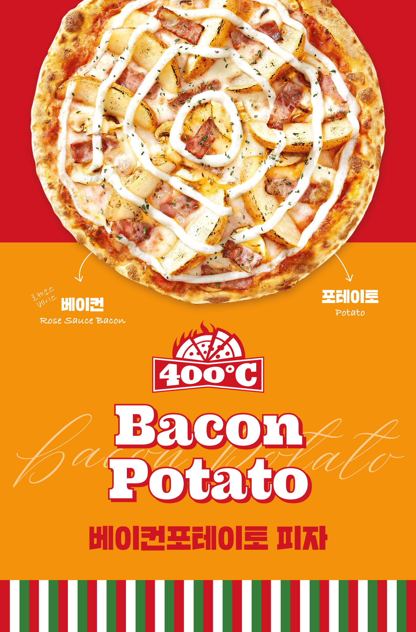 400도씨 화덕피자&화덕샌드위치 대구혁신도시1호점