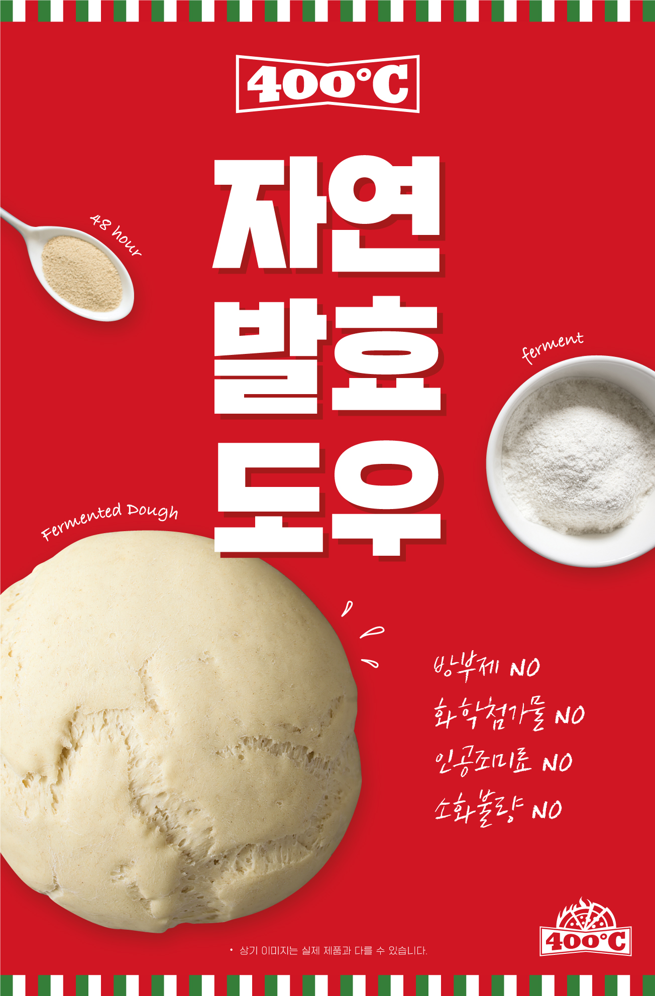 400도씨 화덕피자&화덕샌드위치 대구혁신도시1호점