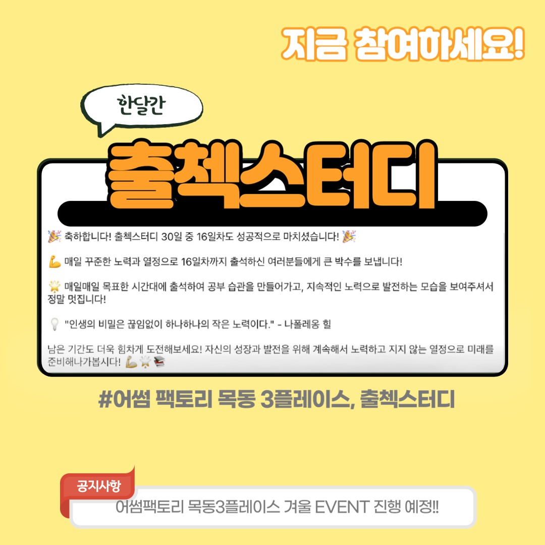 어썸팩토리 목동3플레이스