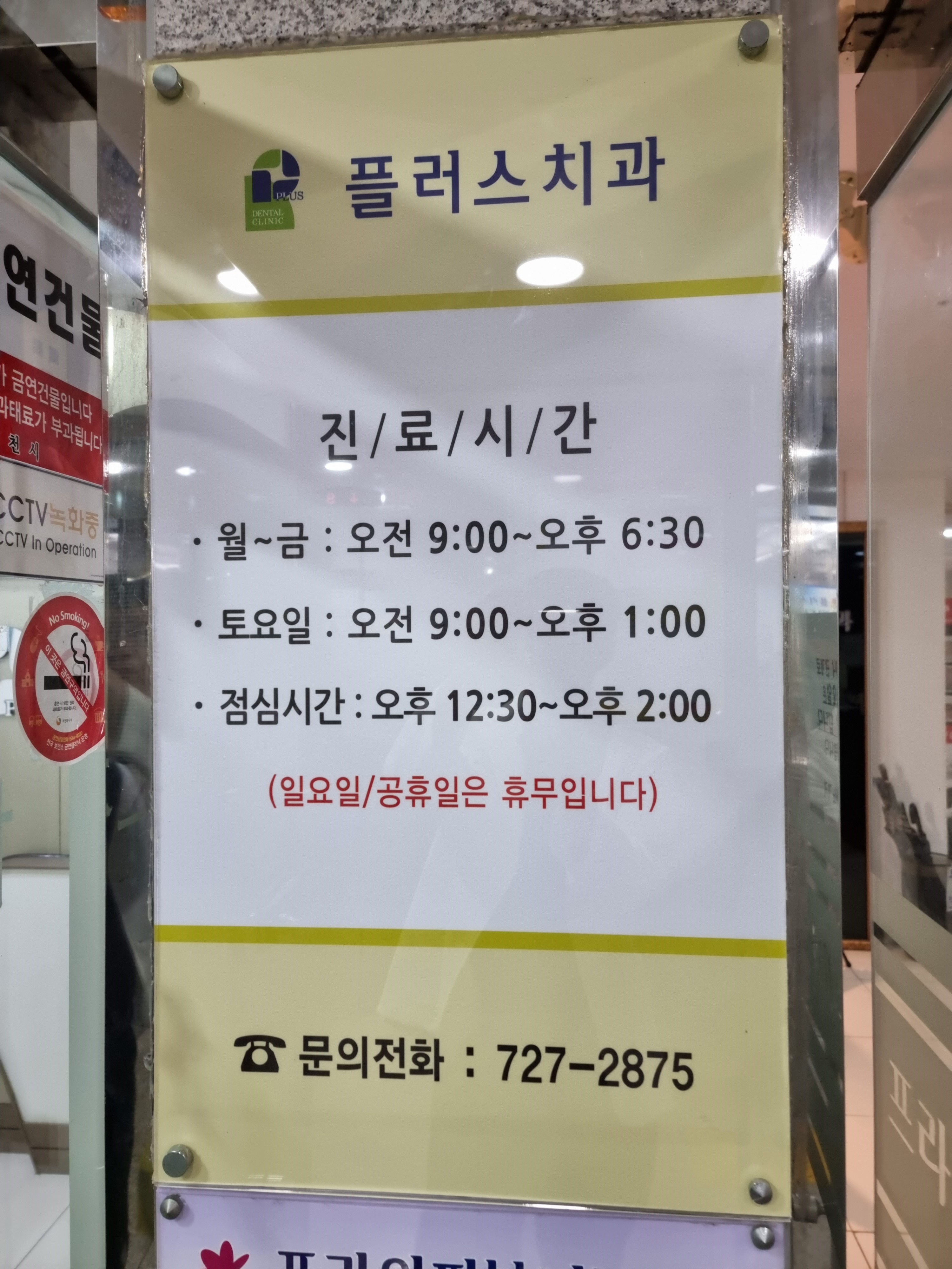 플러스치과의원 대표 이미지