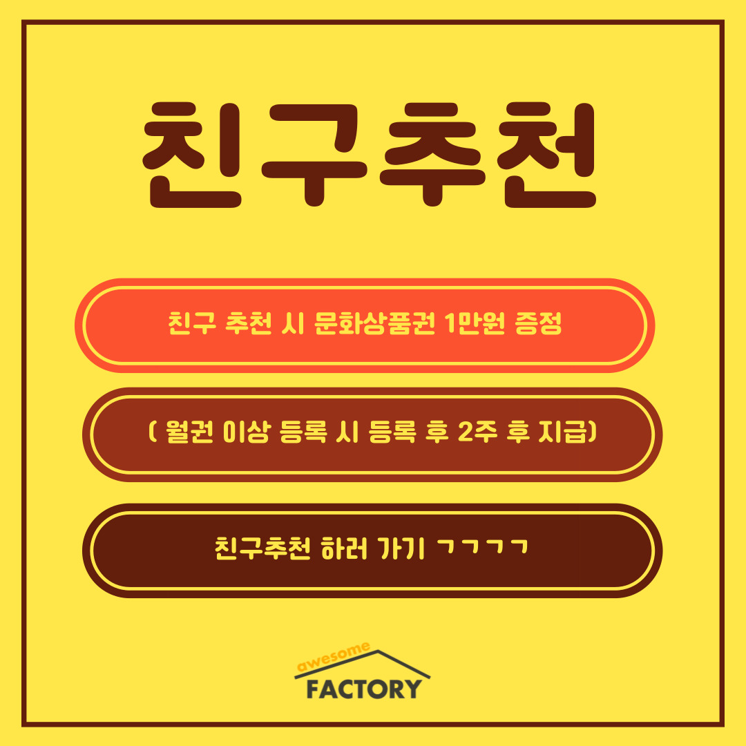 어썸팩토리 목동3플레이스