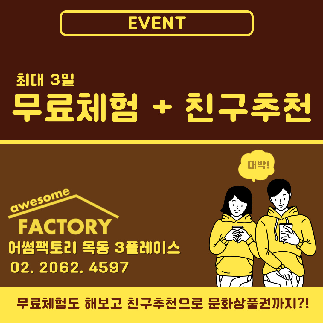 어썸팩토리 목동3플레이스