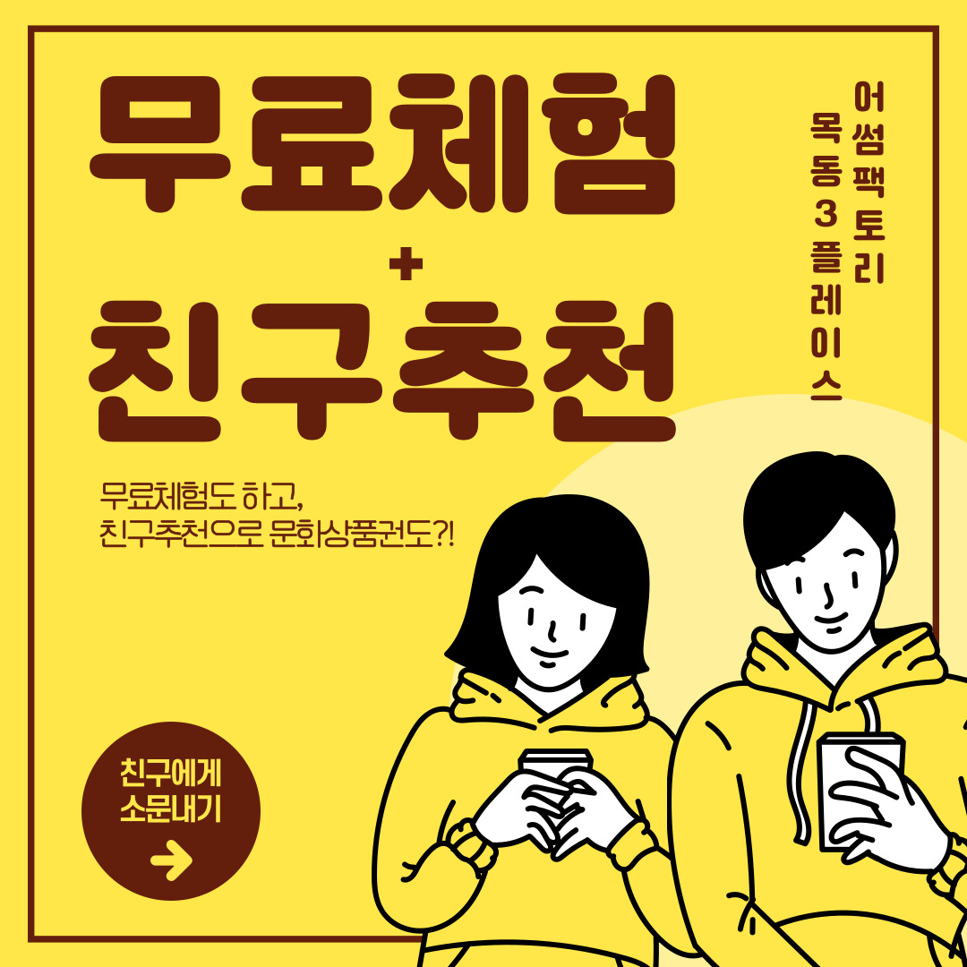 어썸팩토리 목동3플레이스