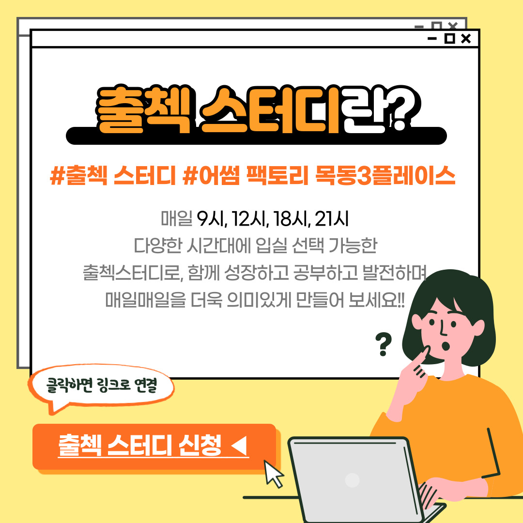 어썸팩토리 목동3플레이스