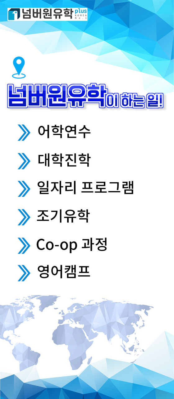 넘버원유학 PLUS 청주센터