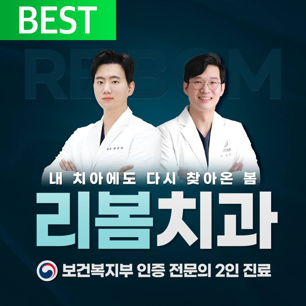 리봄치과의원