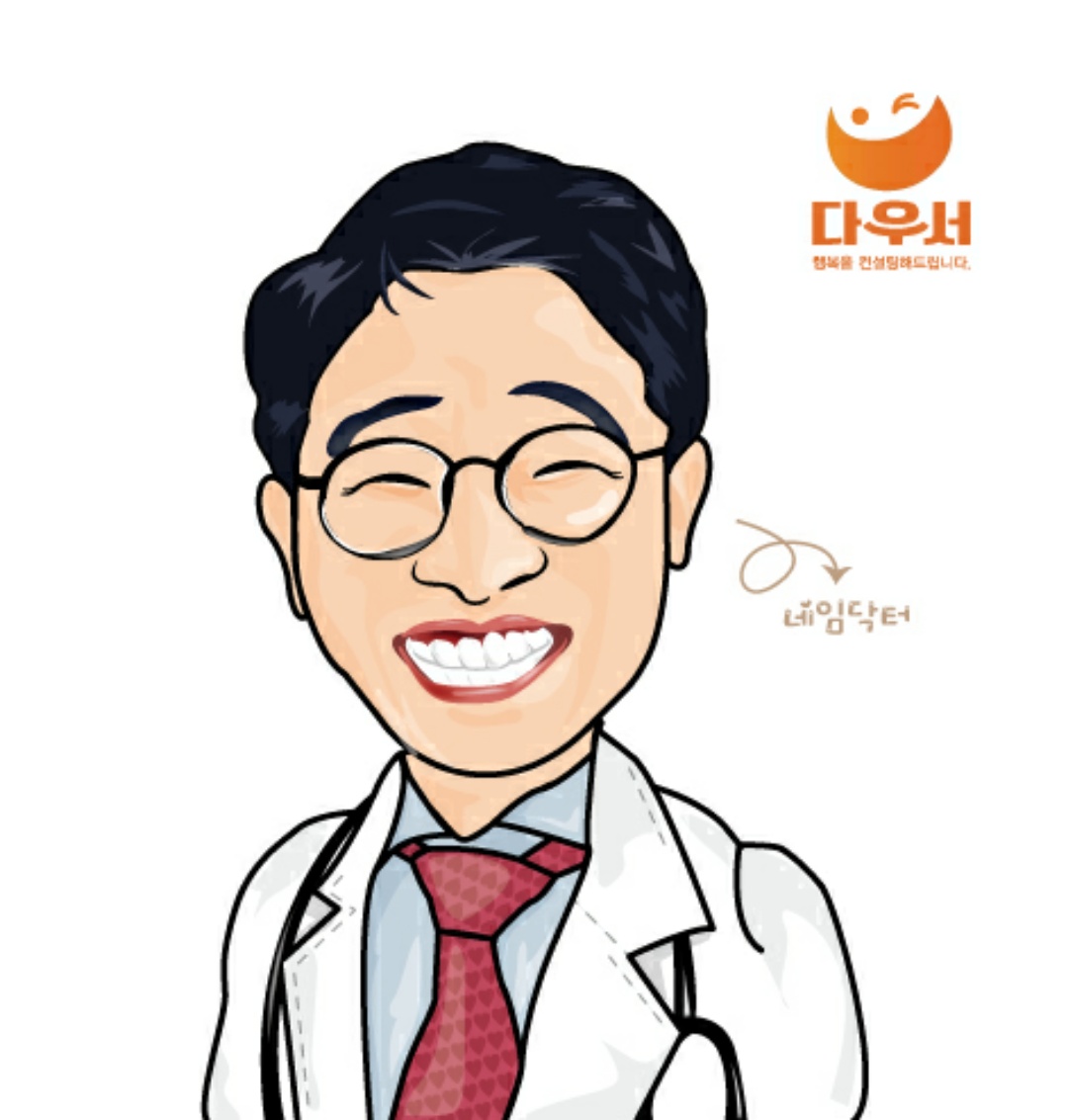 다우서 네임컨설팅