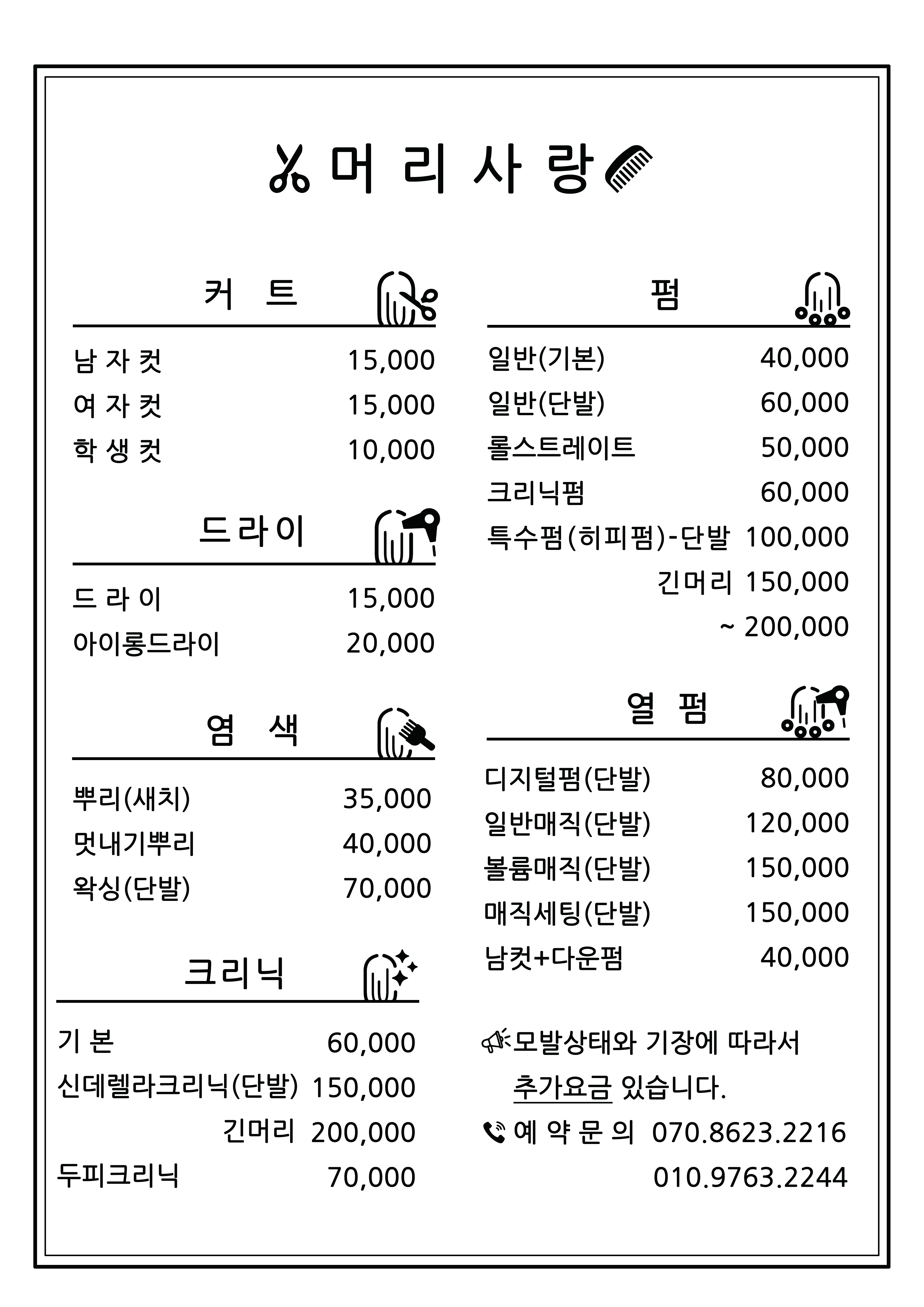 머리사랑