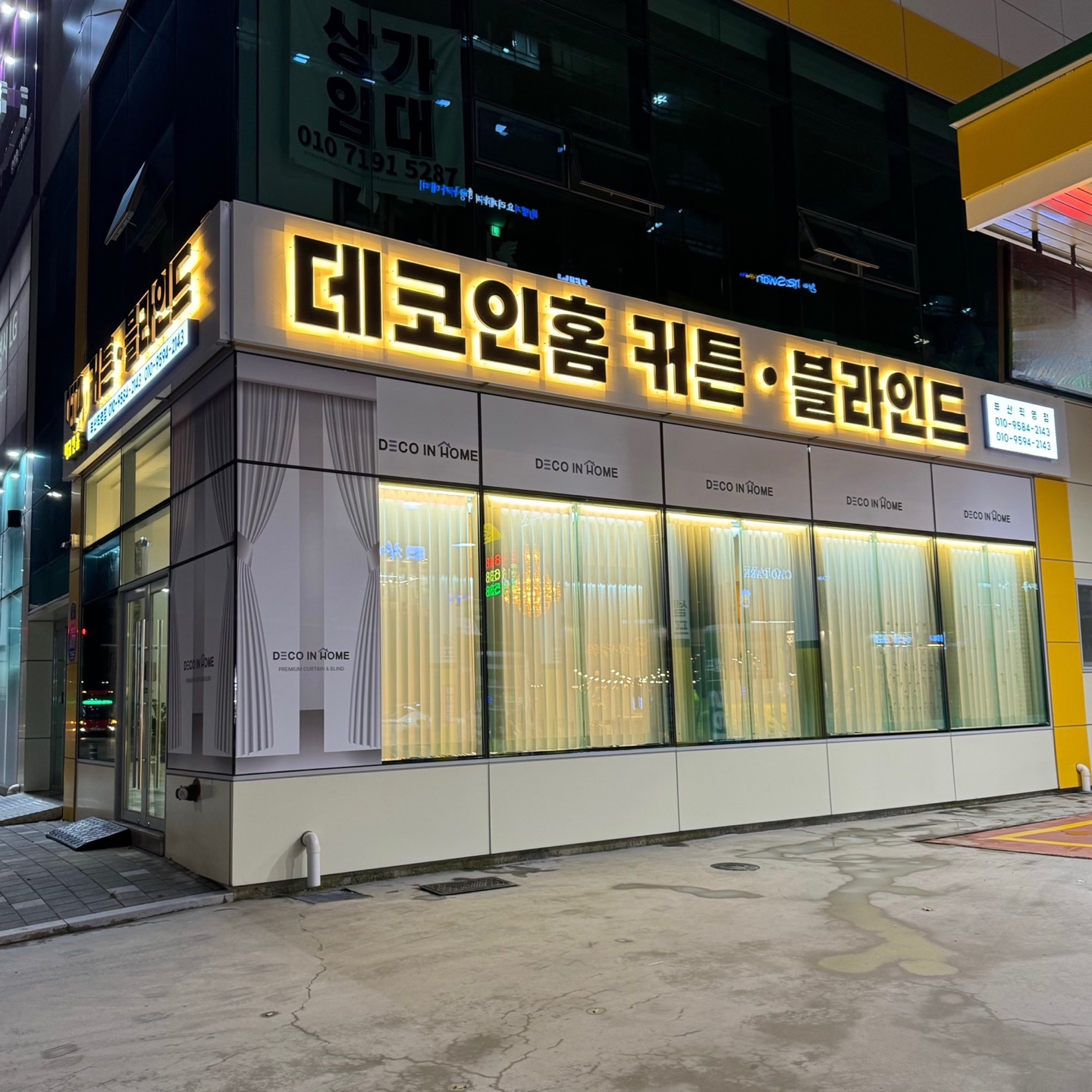 데코인홈 커튼 블라인드 부산직영점