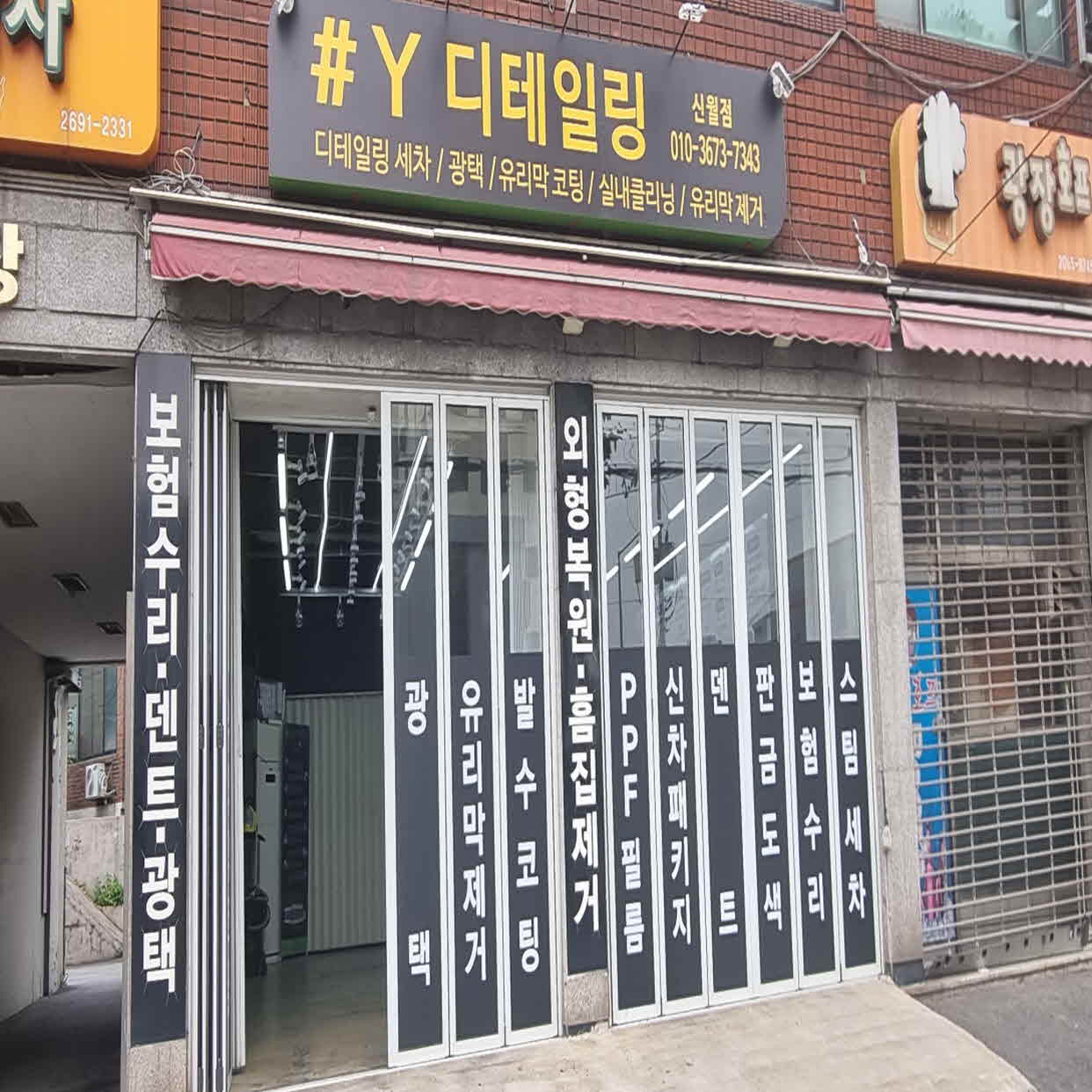 디테일링샵Y 강서양천점