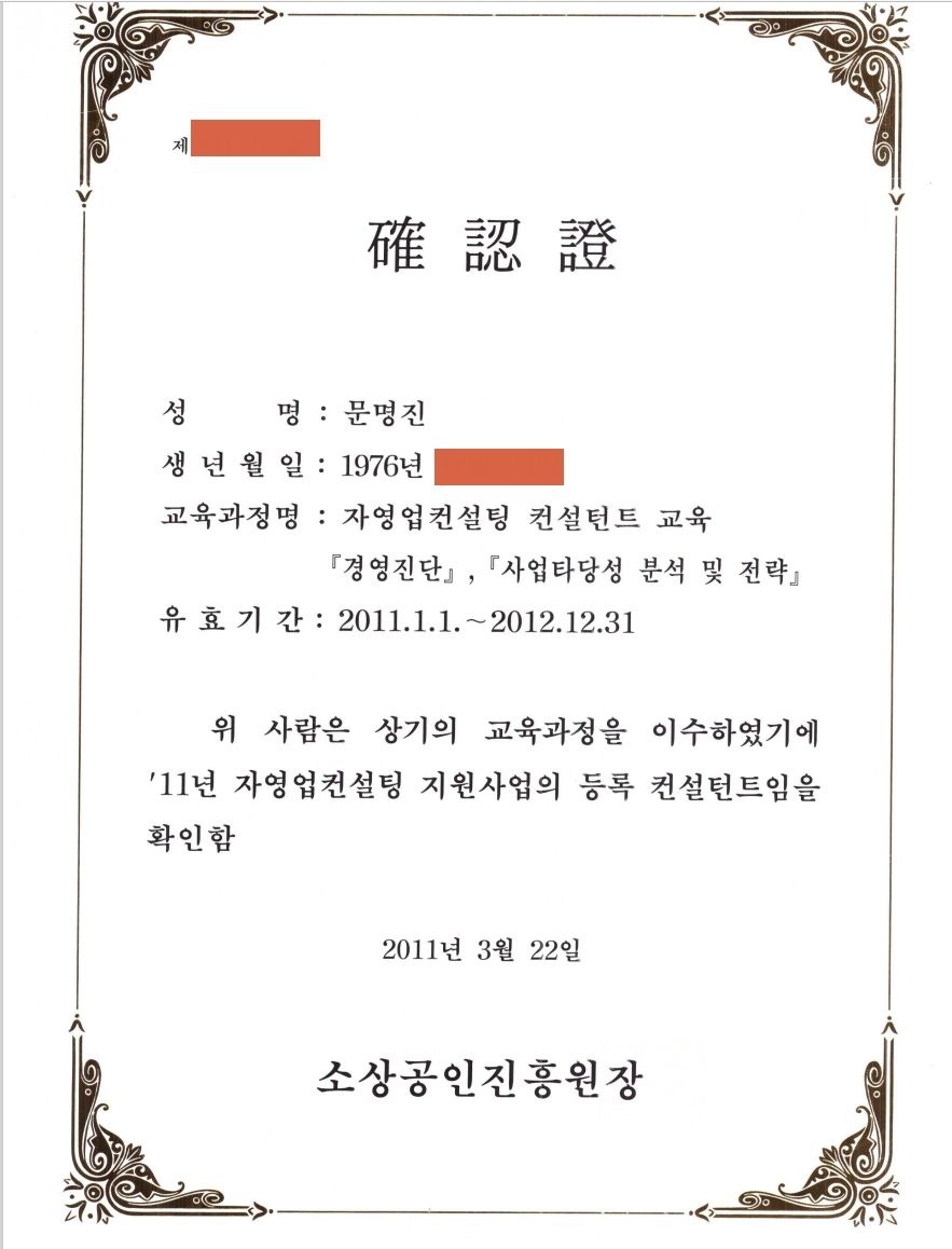 문명진세무회계사무소