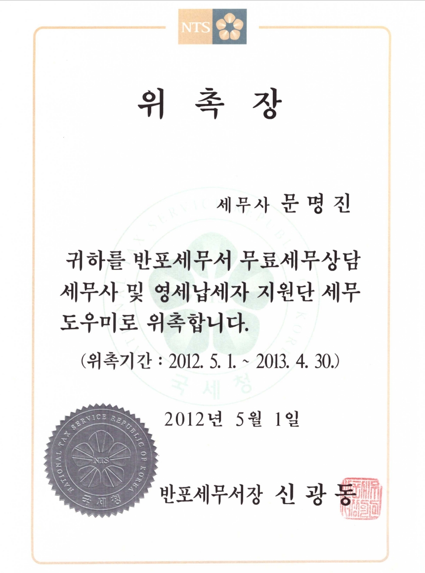 문명진세무회계사무소