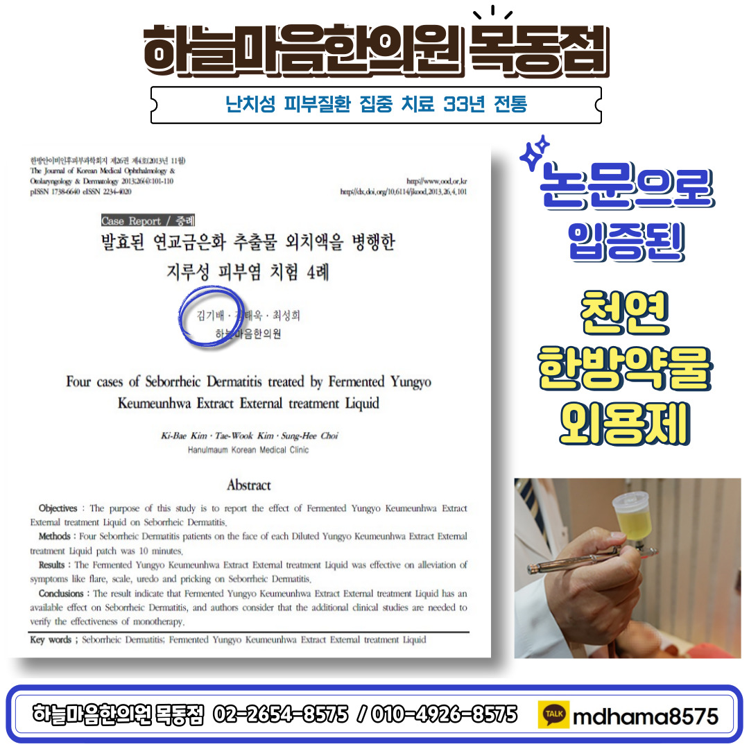 하늘마음한의원 목동점 대표 이미지