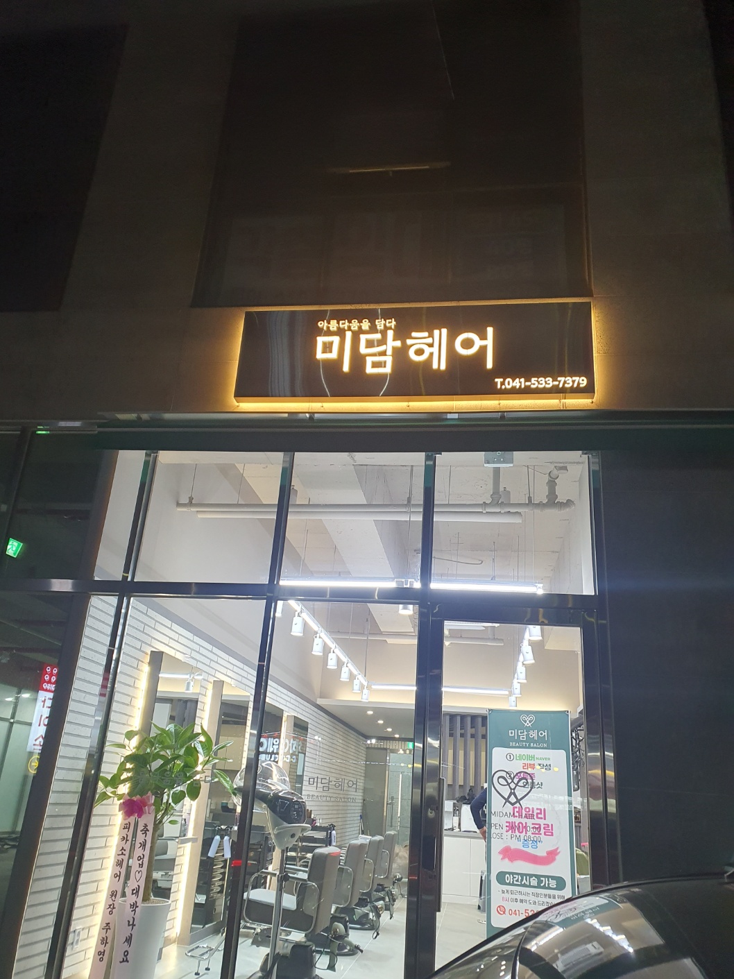 미담헤어