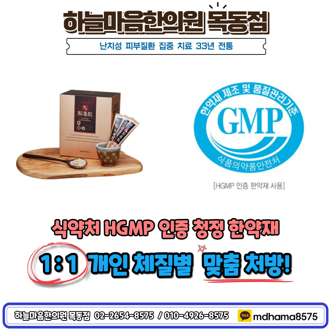 하늘마음한의원 목동점