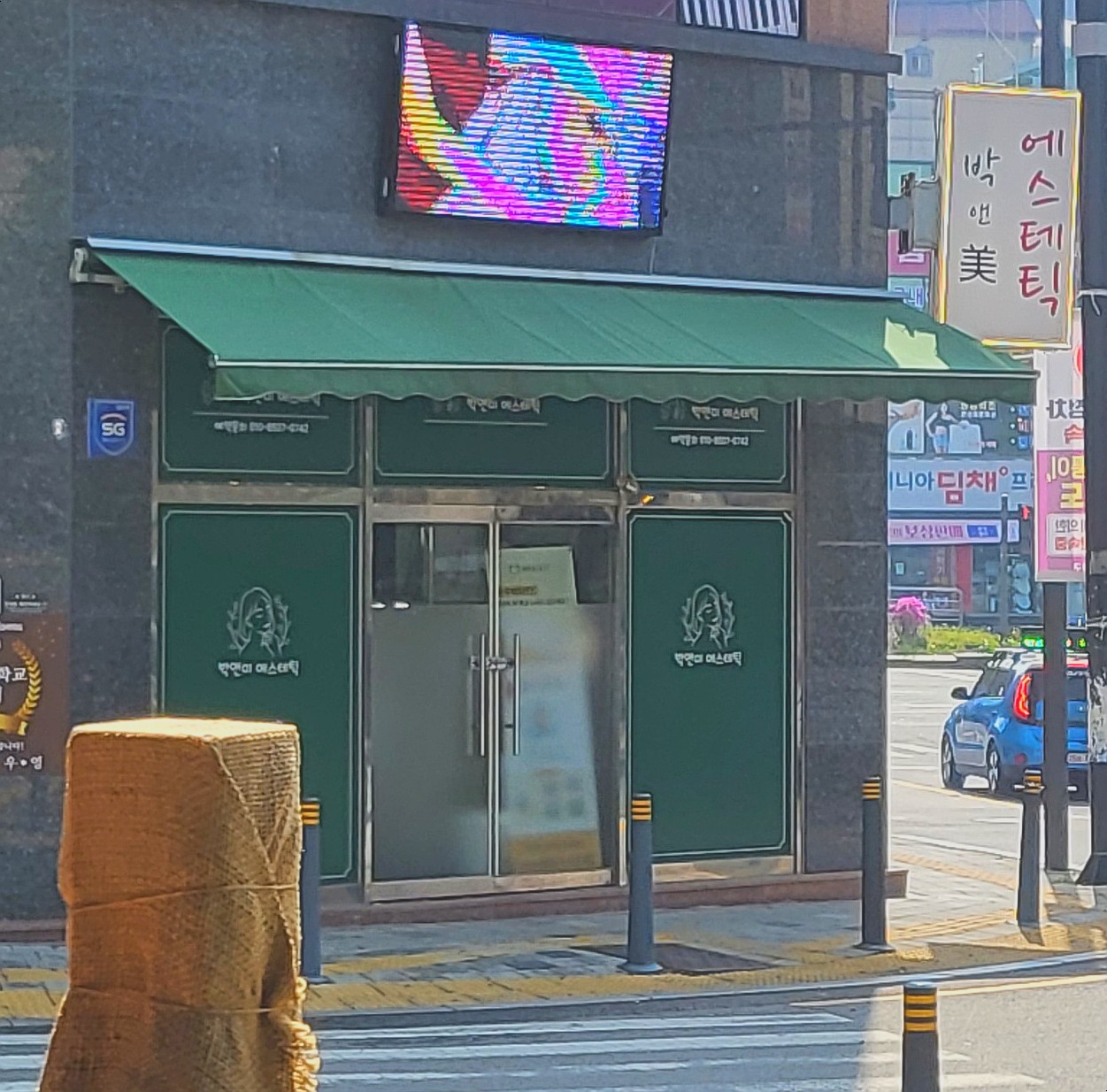 박앤미에스테틱 대표 이미지