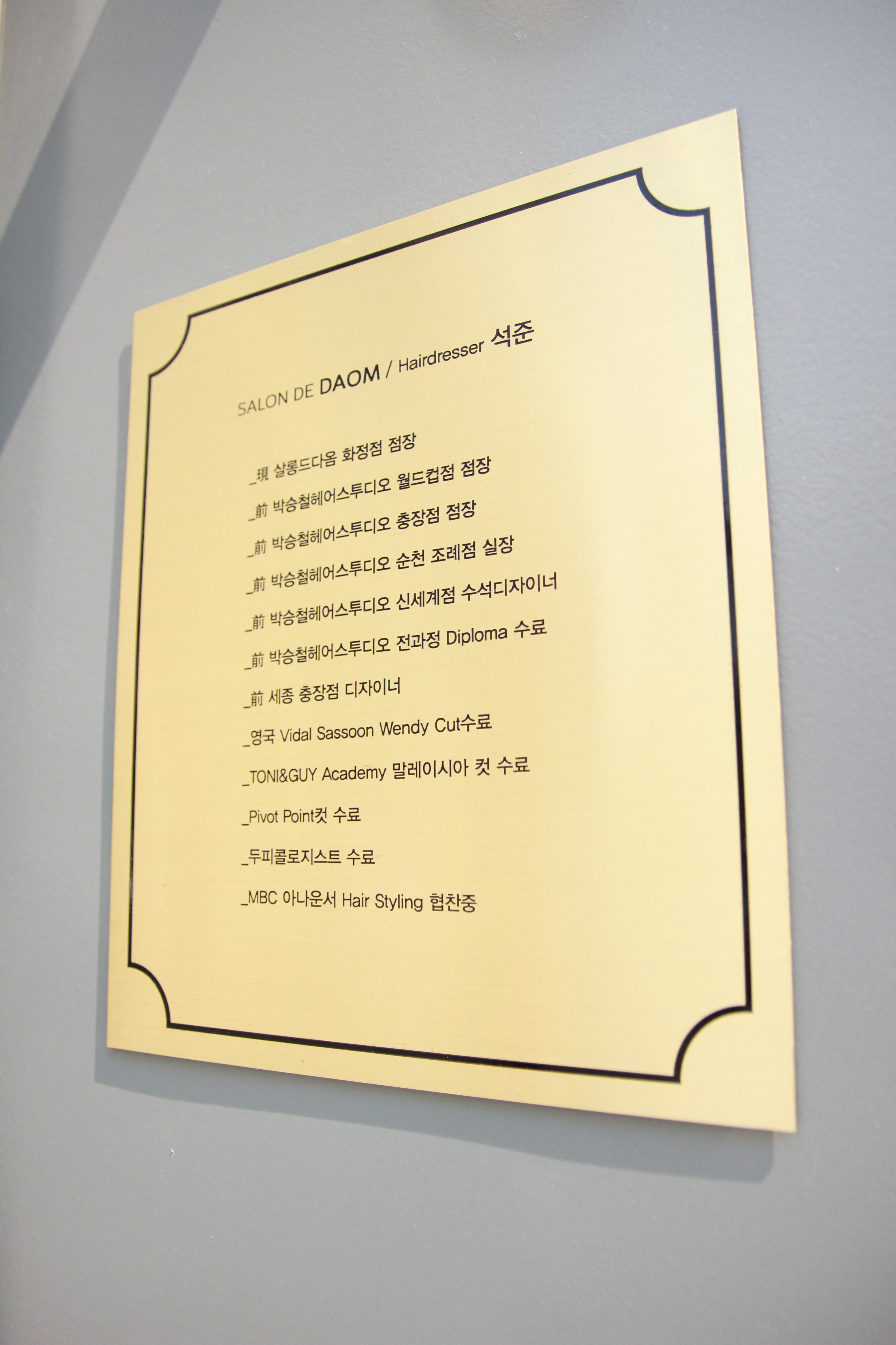 살롱드다옴