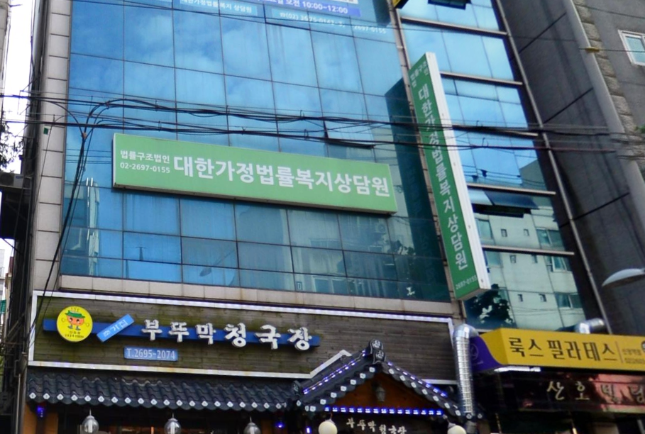법률구조법인 대한가정법률복지상담원 대표 이미지