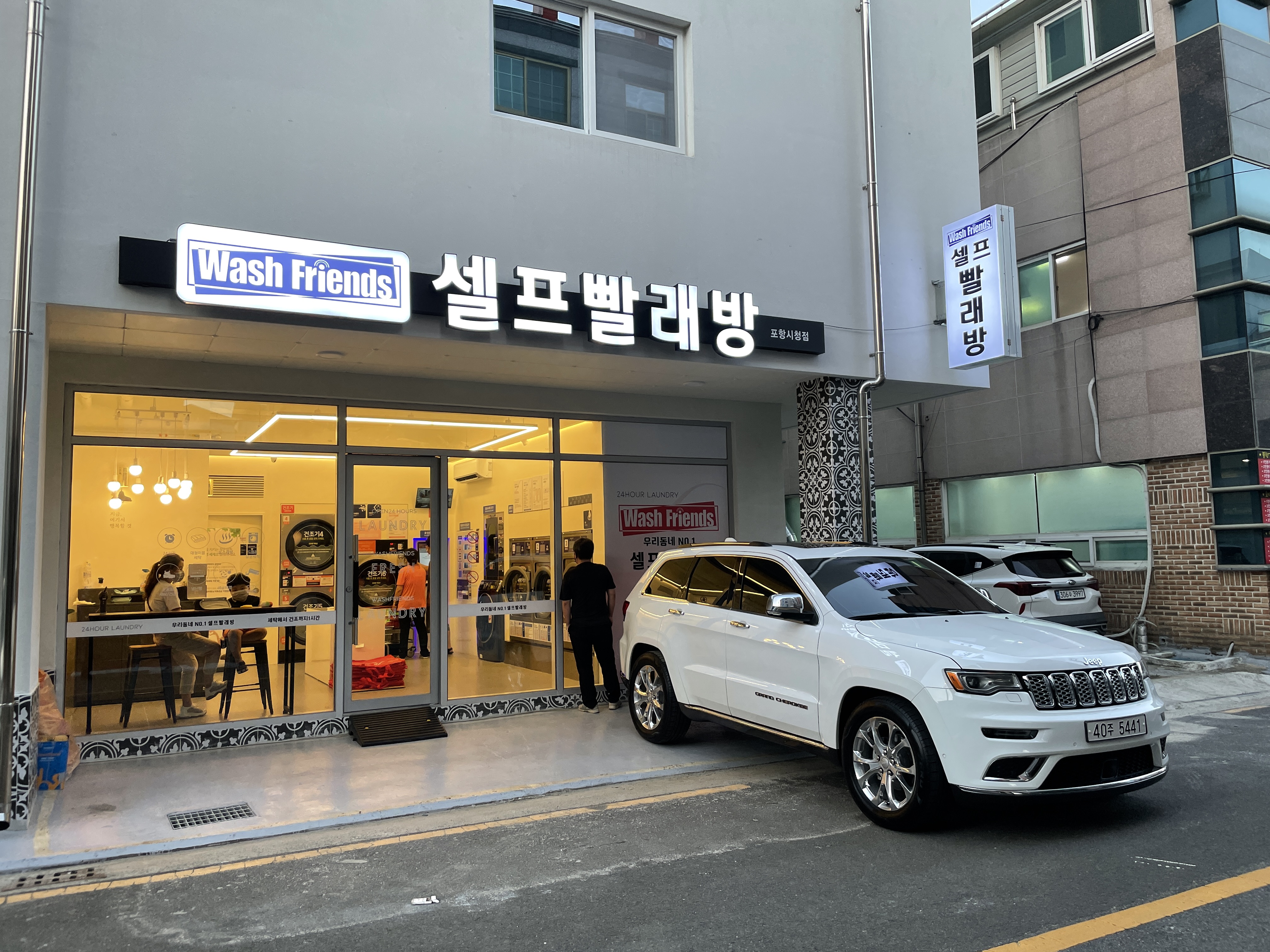 워시프렌즈 셀프빨래방 포항시청점