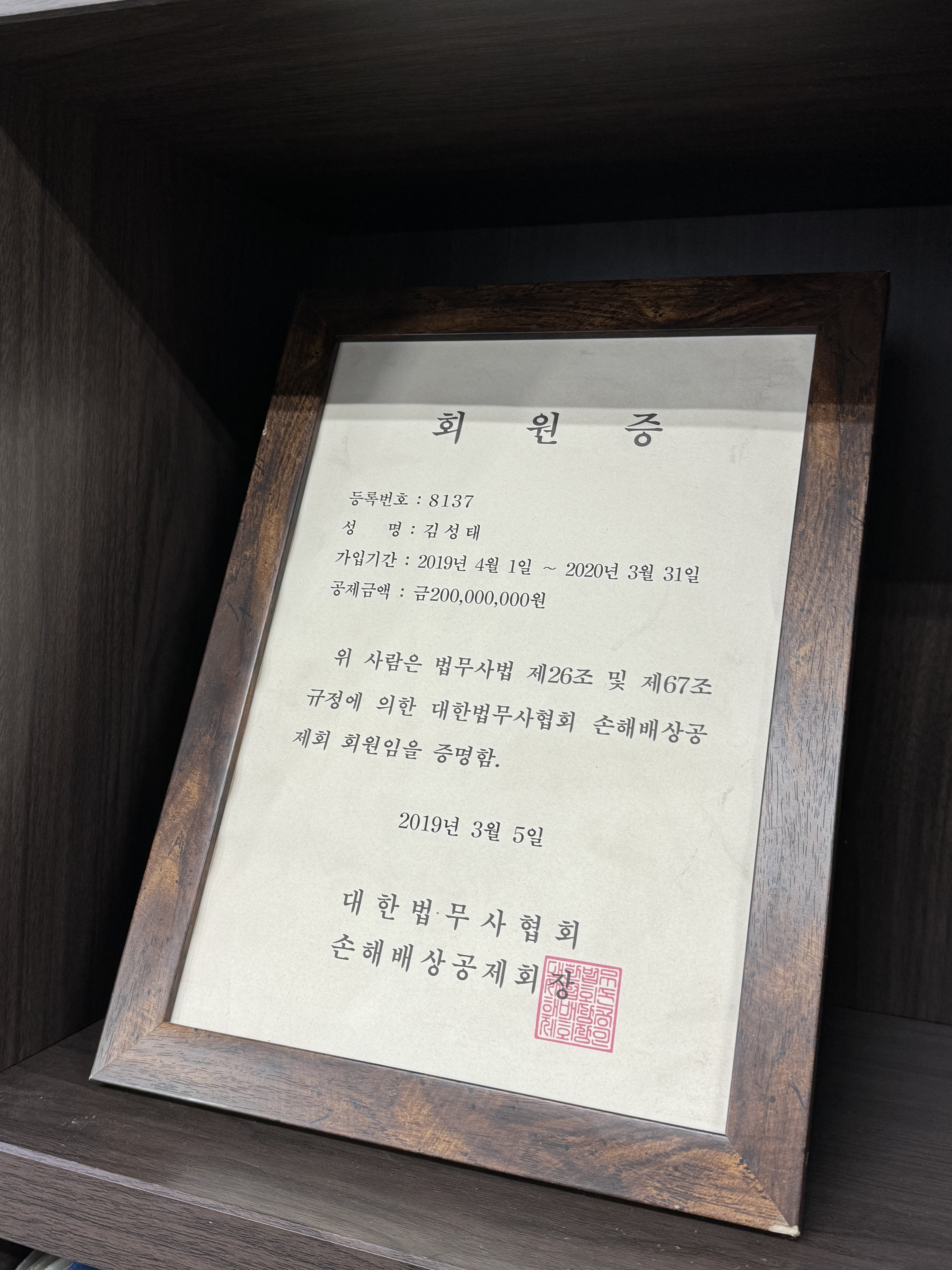 수원개인회생파산 전문 김성태 법무사 사무소