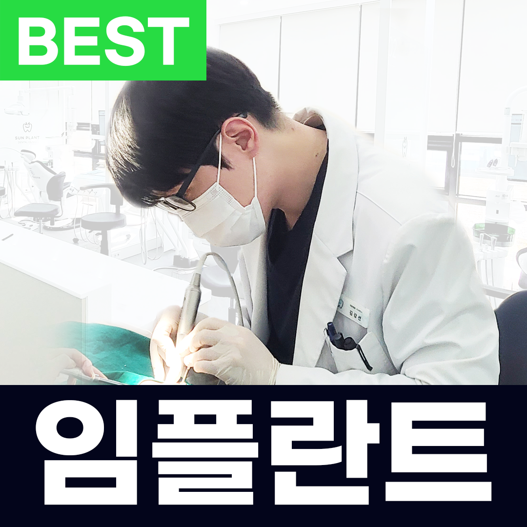 선플란트치과의원